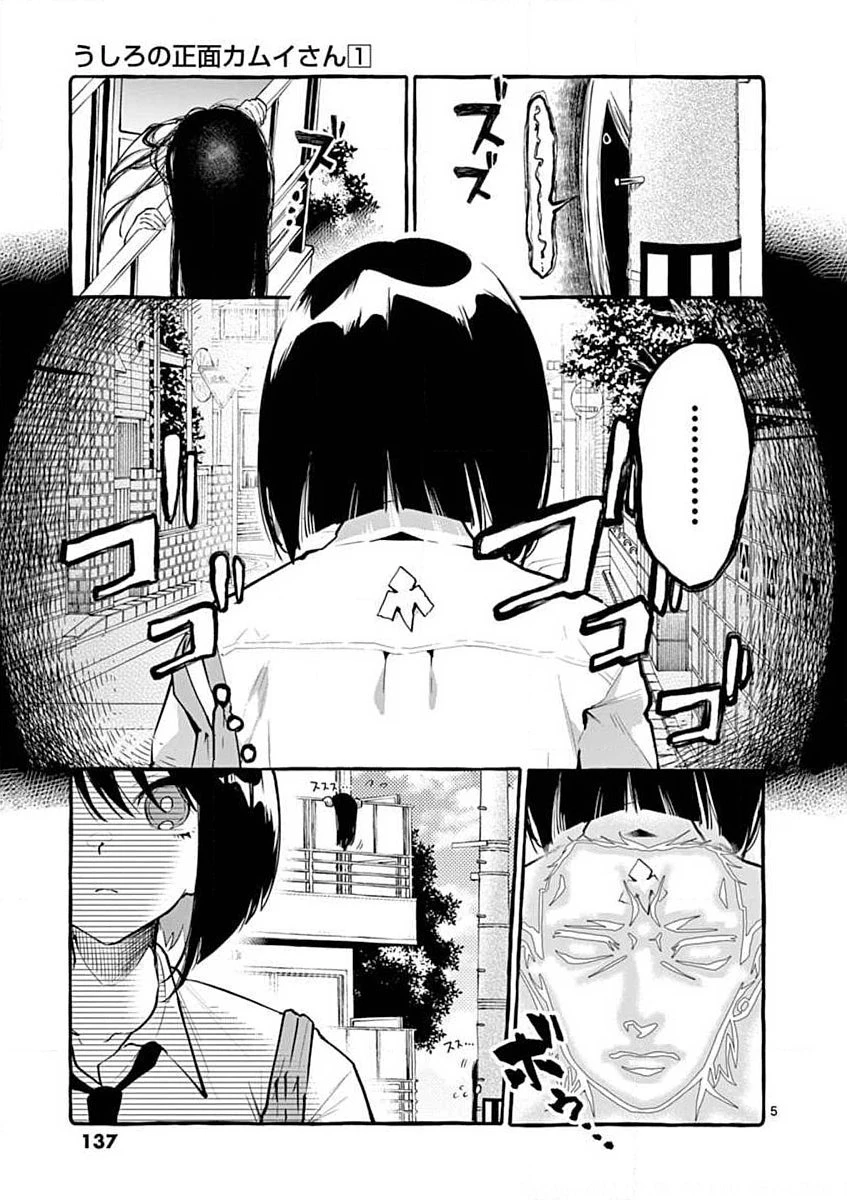 うしろの正面カムイさん 第7話 - 5