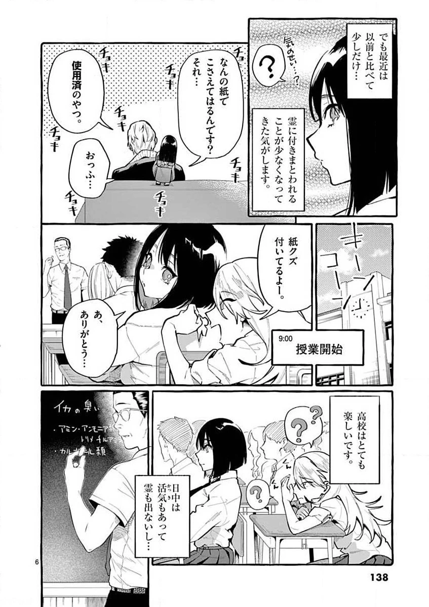 うしろの正面カムイさん 第7話 - 6