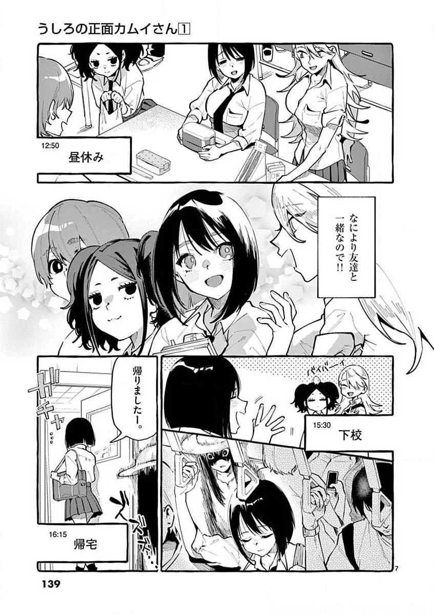 うしろの正面カムイさん 第7話 - 7