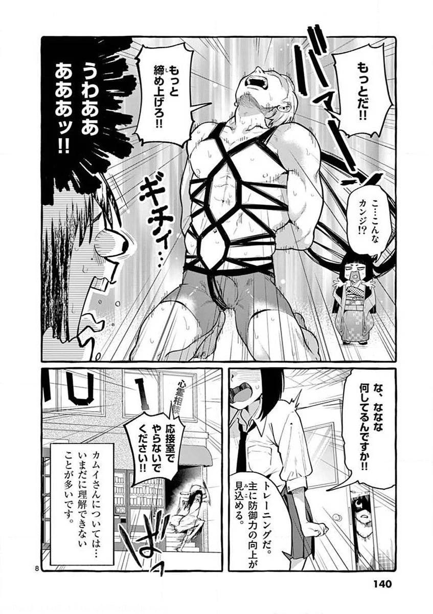 うしろの正面カムイさん 第7話 - 8