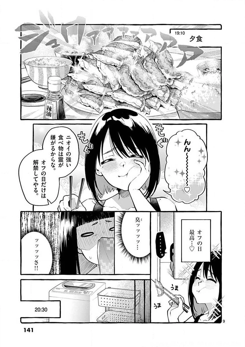 うしろの正面カムイさん 第7話 - 9