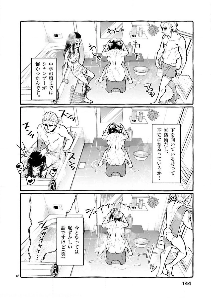 うしろの正面カムイさん 第7話 - 12