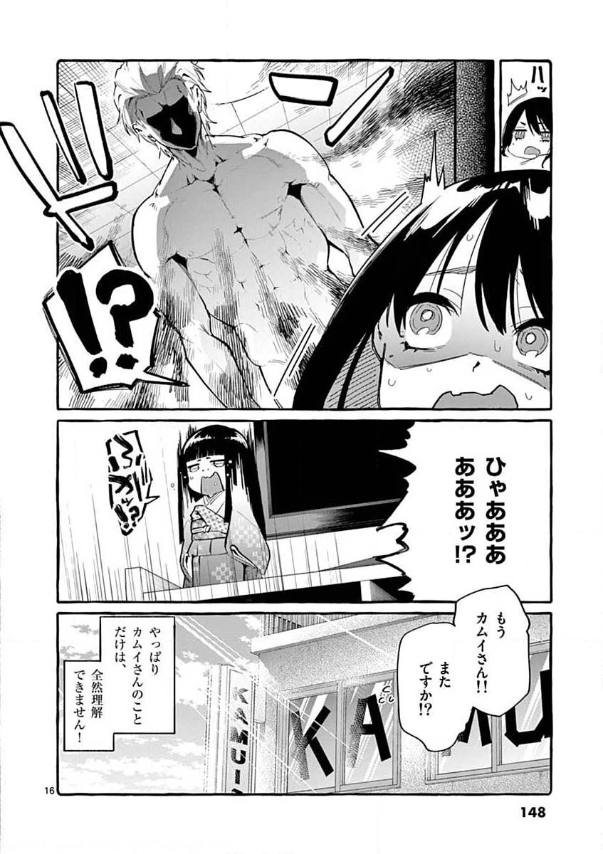 うしろの正面カムイさん 第7話 - 16