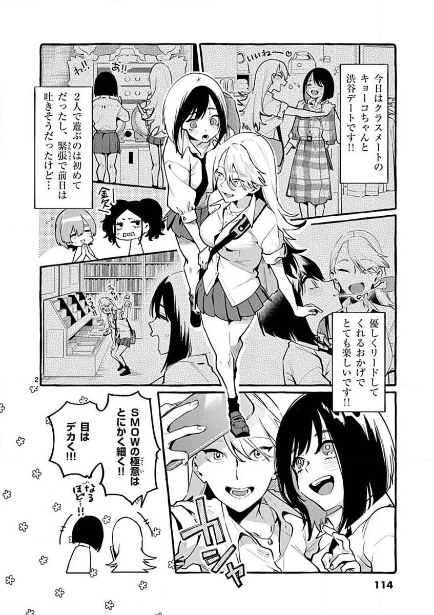 うしろの正面カムイさん 第6話 - 2