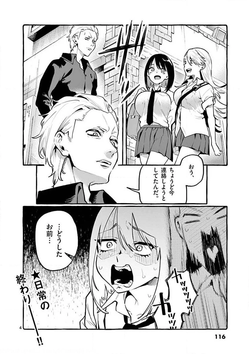 うしろの正面カムイさん 第6話 - 4