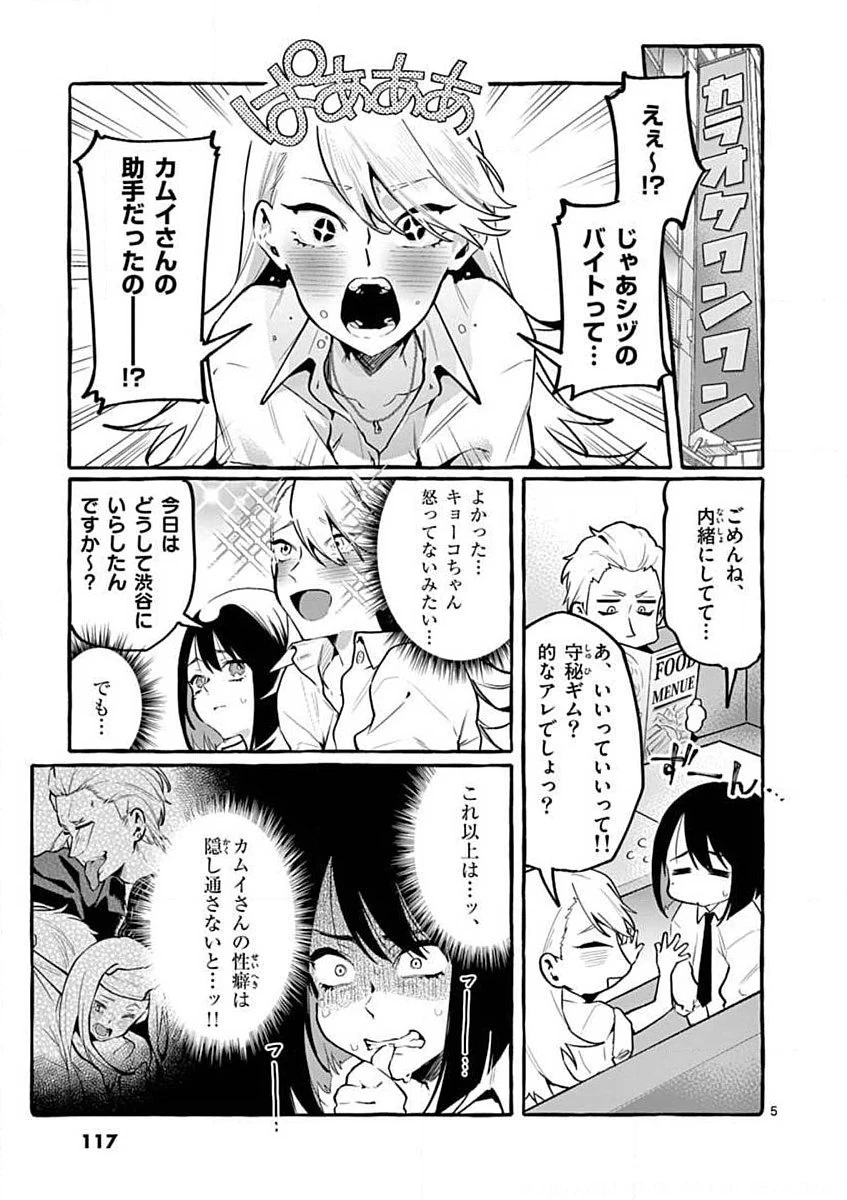 うしろの正面カムイさん 第6話 - 5