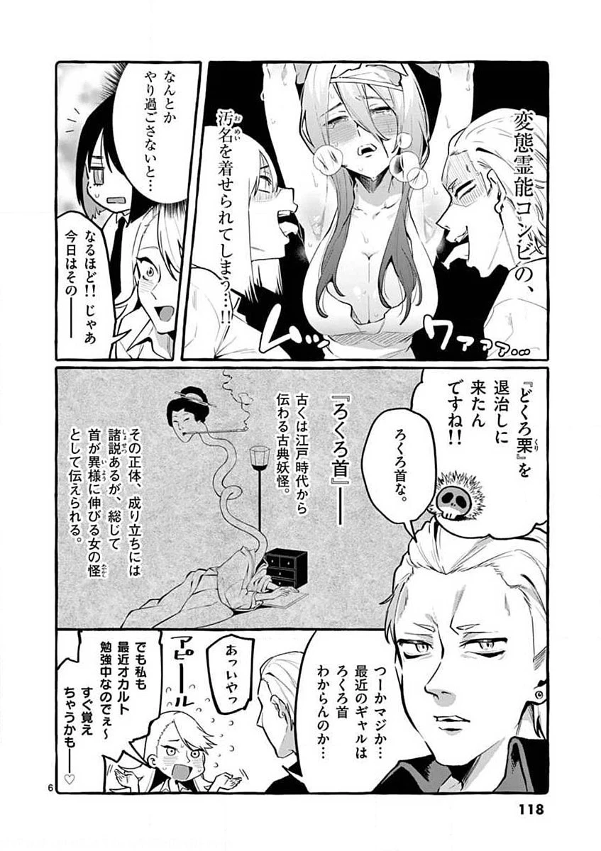 うしろの正面カムイさん 第6話 - 6