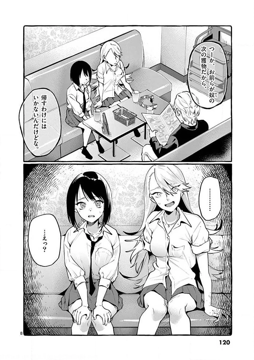 うしろの正面カムイさん 第6話 - 8