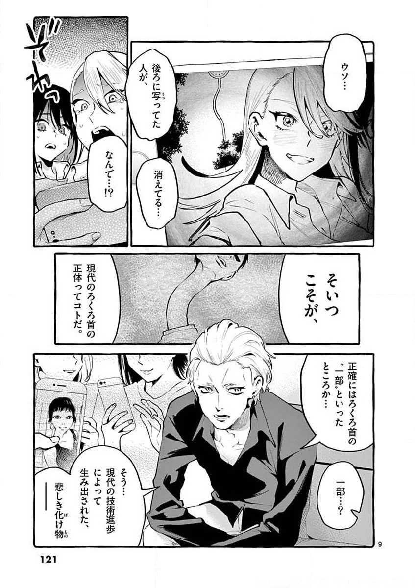 うしろの正面カムイさん 第6話 - 9