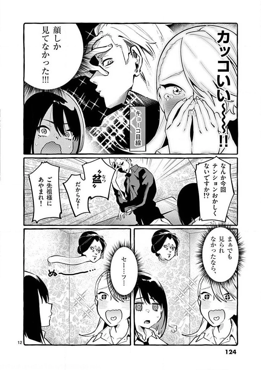 うしろの正面カムイさん 第6話 - 12