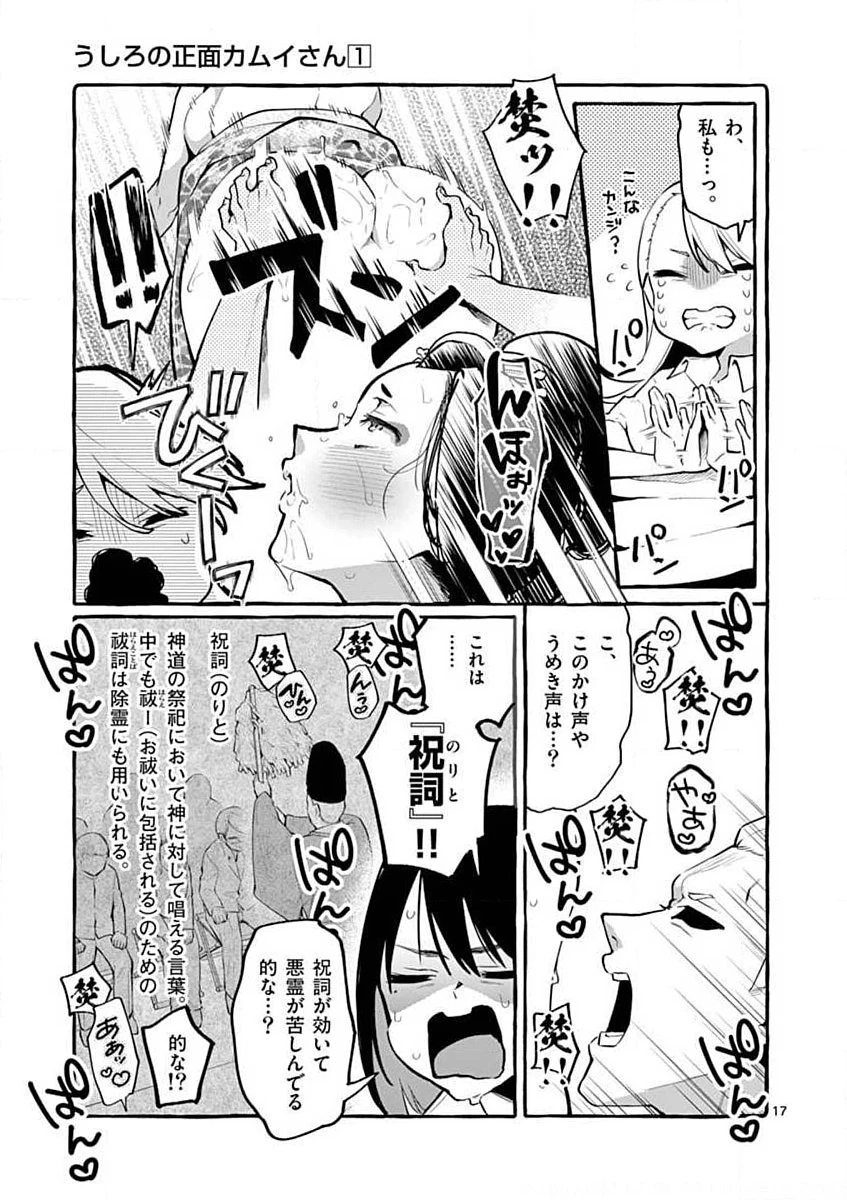 うしろの正面カムイさん 第6話 - 17