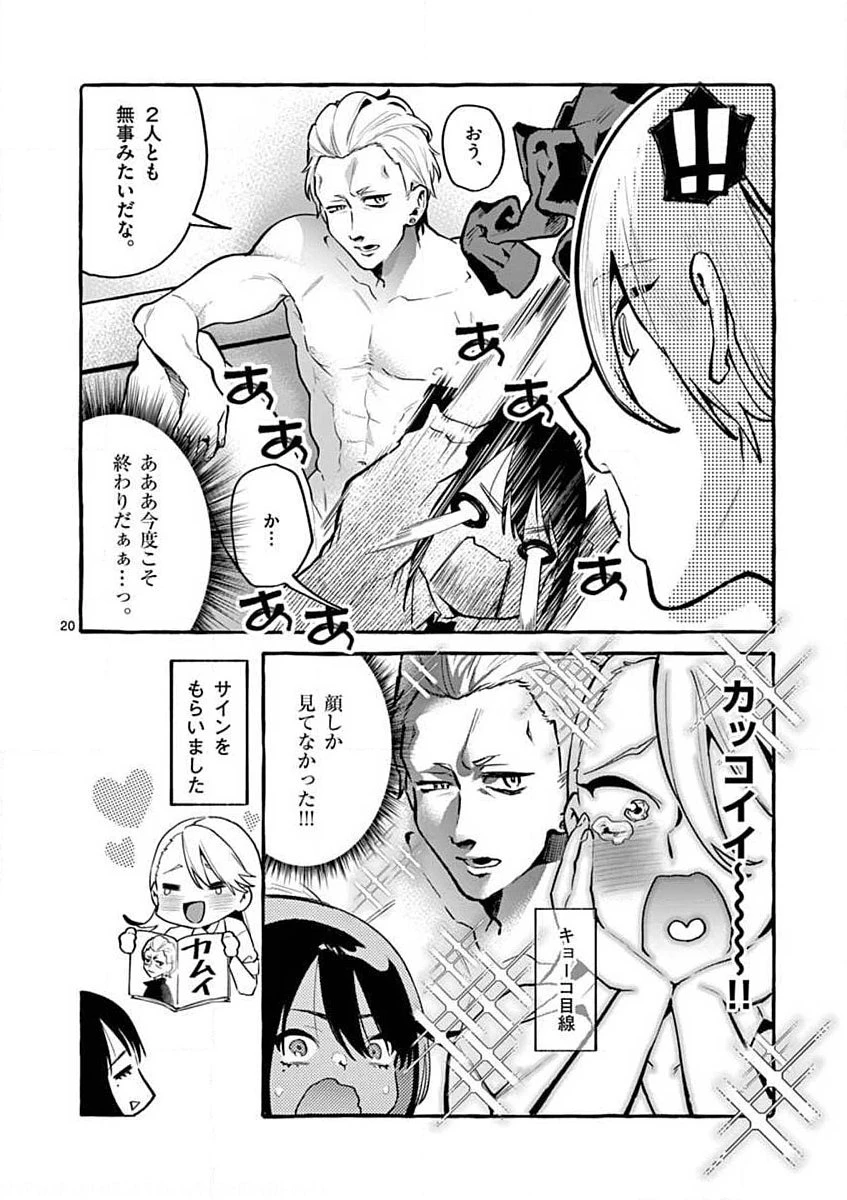 うしろの正面カムイさん 第6話 - 20