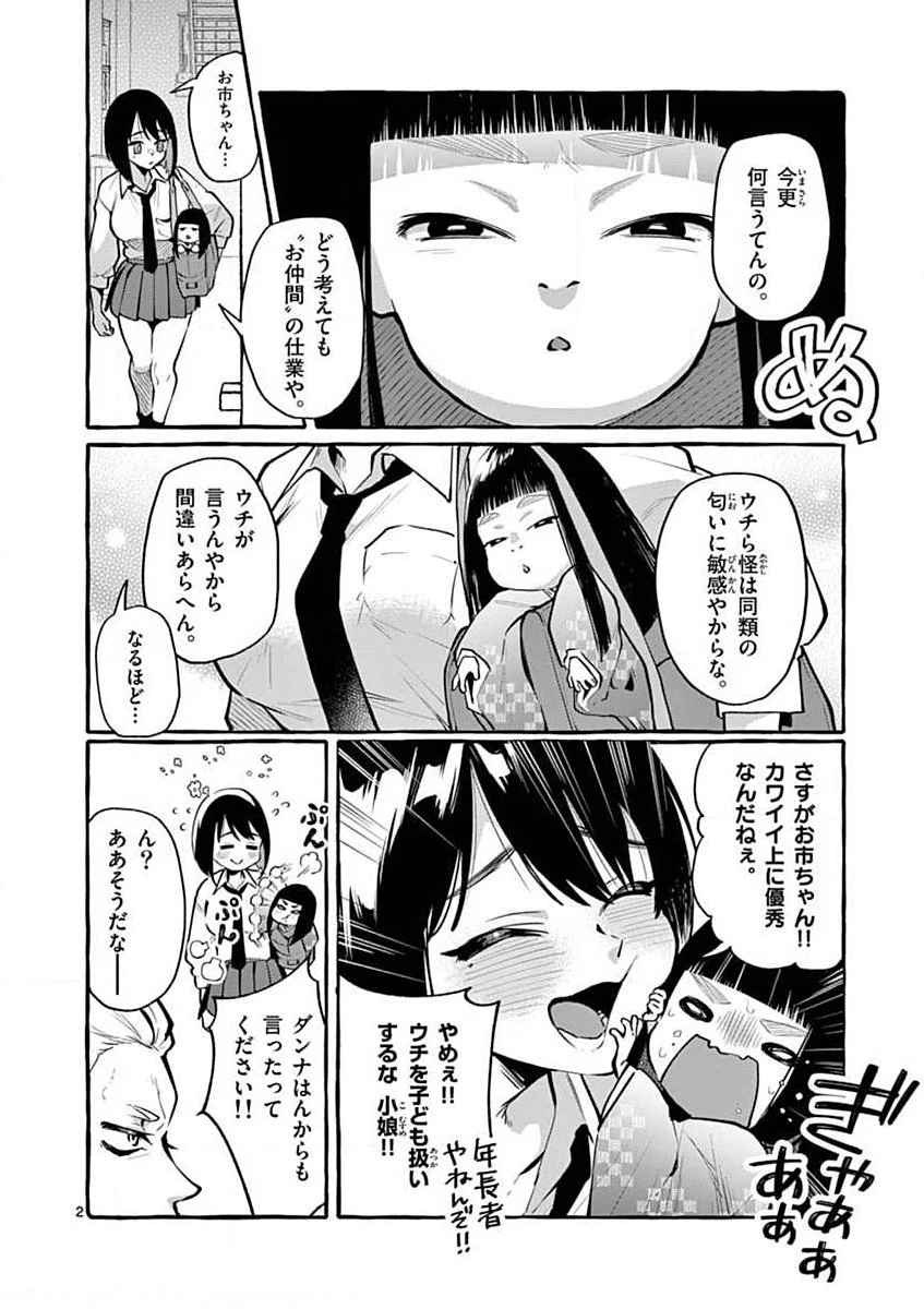 うしろの正面カムイさん 第5話 - 2