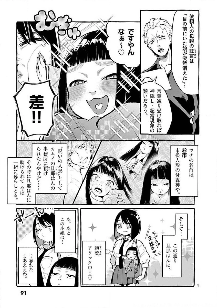 うしろの正面カムイさん 第5話 - 3