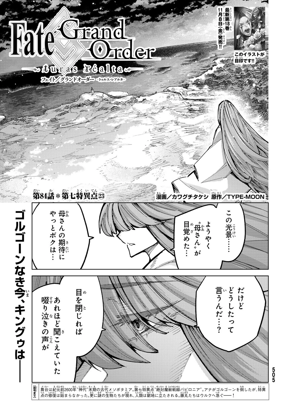 FATE/GRAND ORDER -TURAS RÉALTA- RAW 第84話 - 1