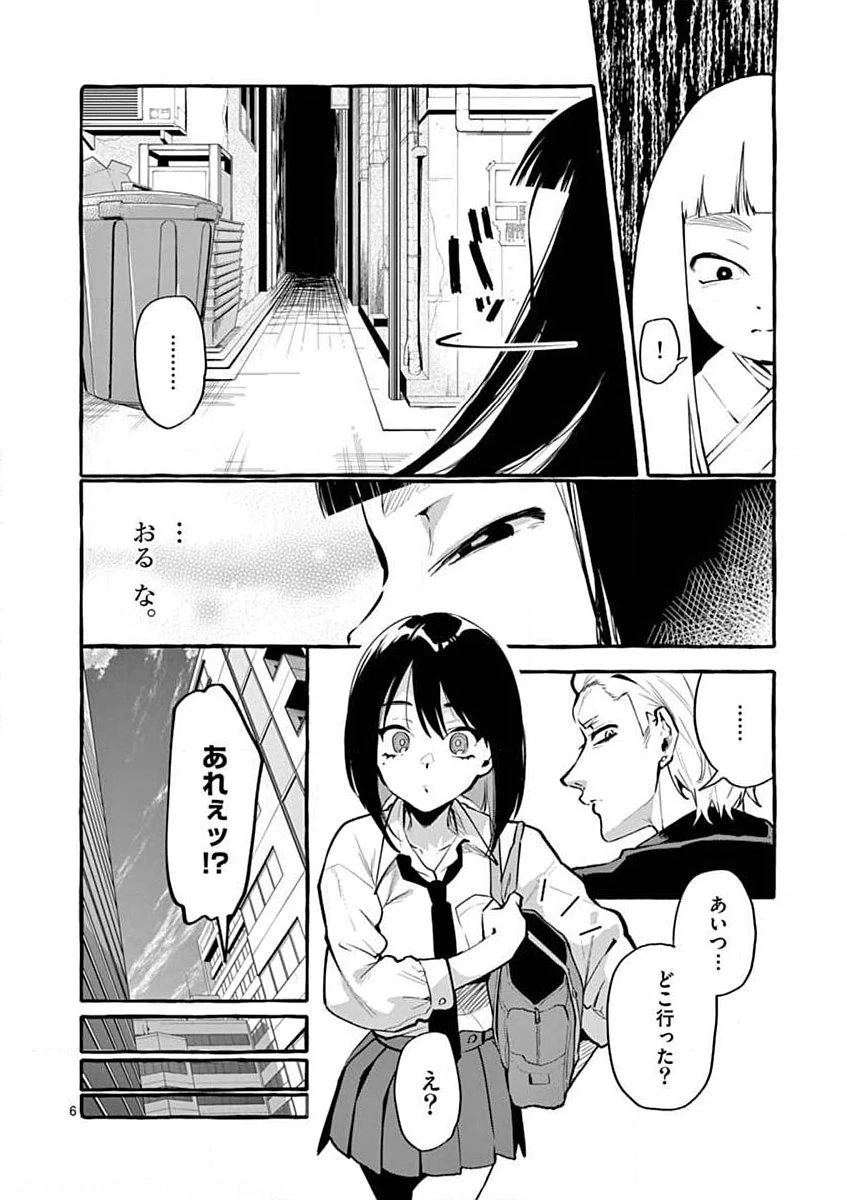 うしろの正面カムイさん 第5話 - 6