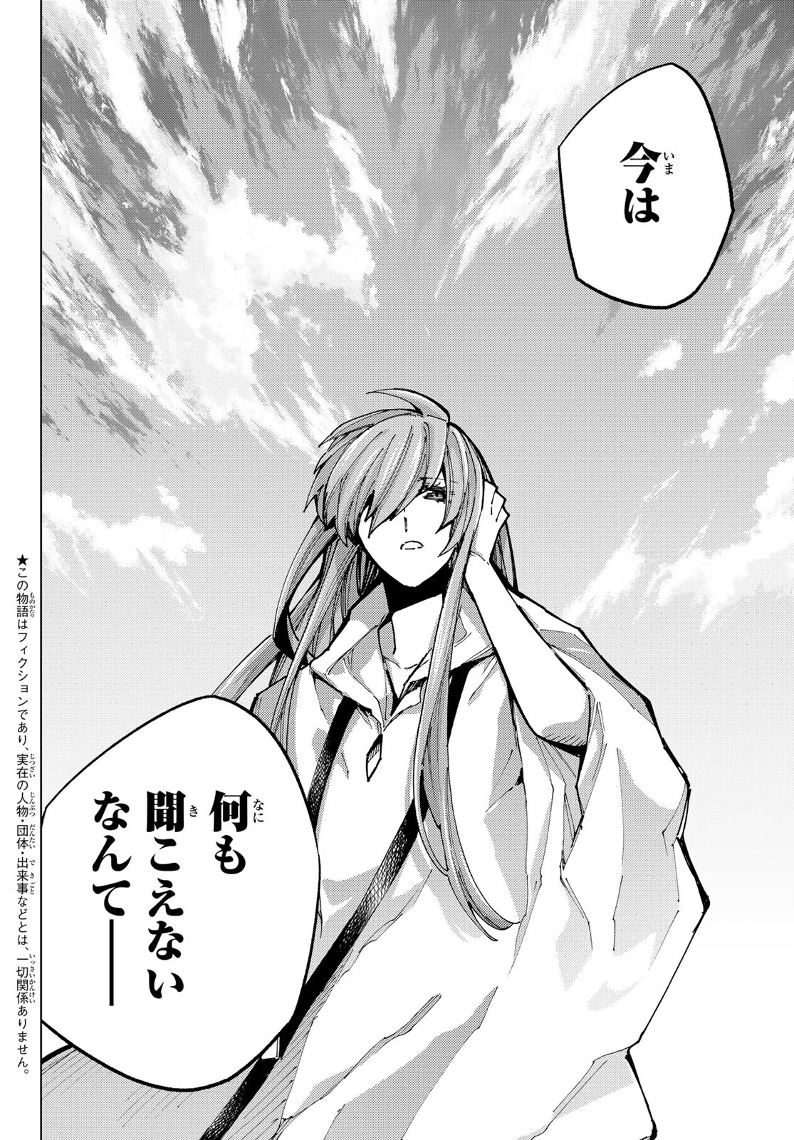 FATE/GRAND ORDER -TURAS RÉALTA- RAW 第84話 - 2