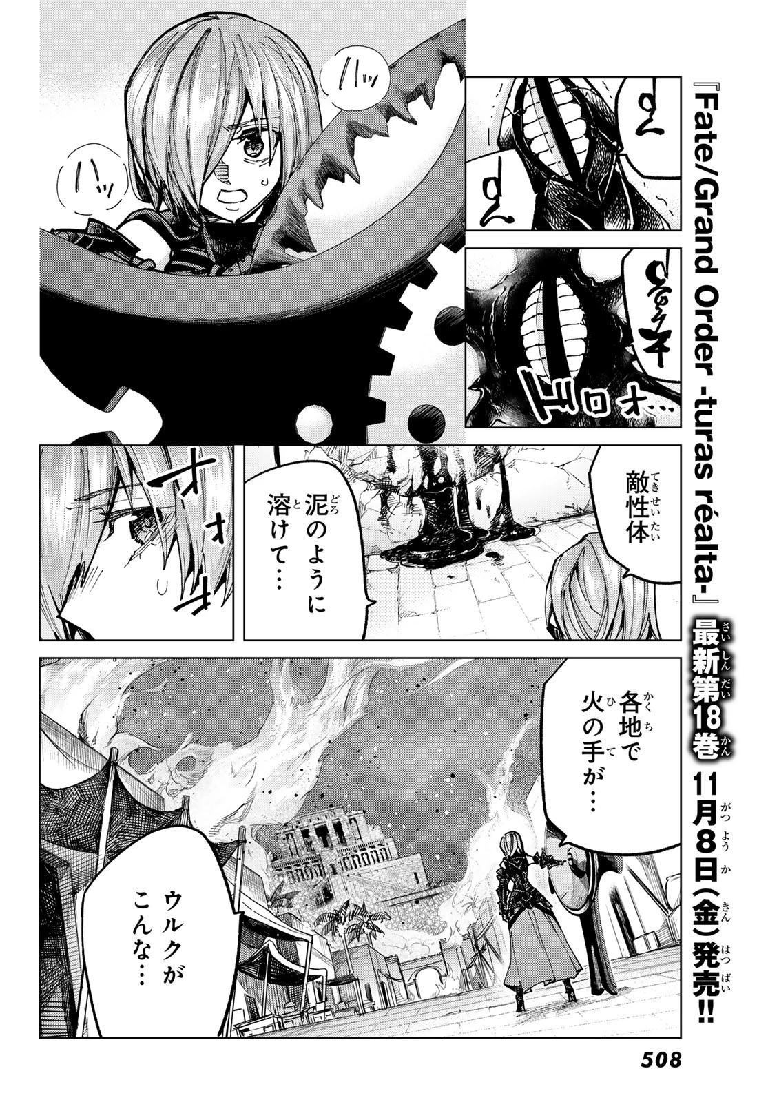 FATE/GRAND ORDER -TURAS RÉALTA- RAW 第84話 - 4