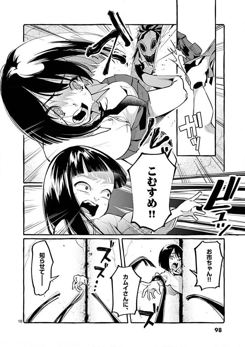 うしろの正面カムイさん 第5話 - 10