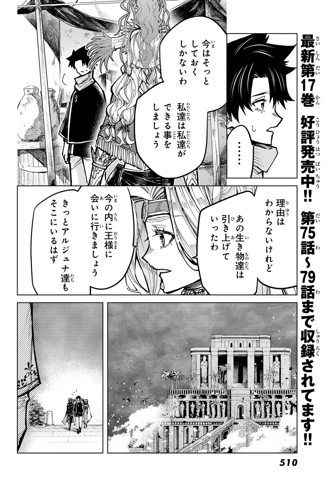 FATE/GRAND ORDER -TURAS RÉALTA- RAW 第84話 - 6