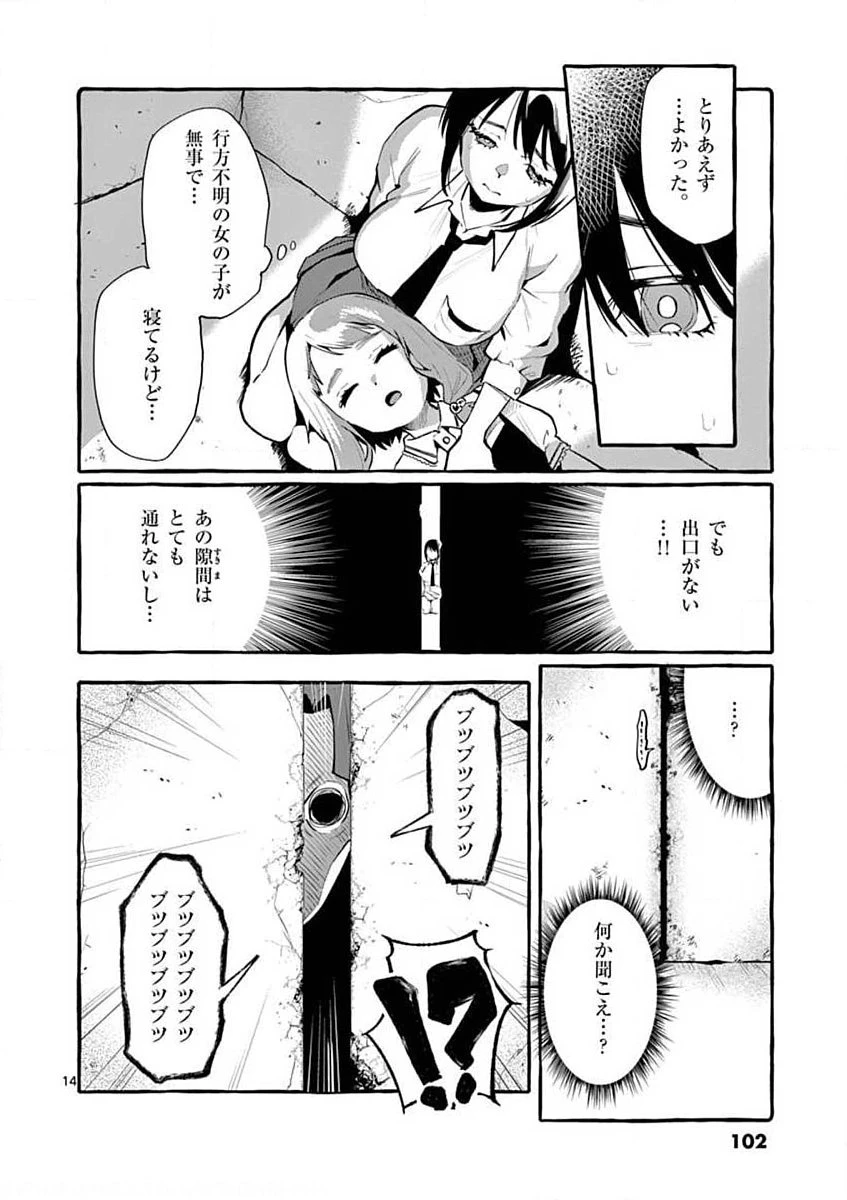 うしろの正面カムイさん 第5話 - 14