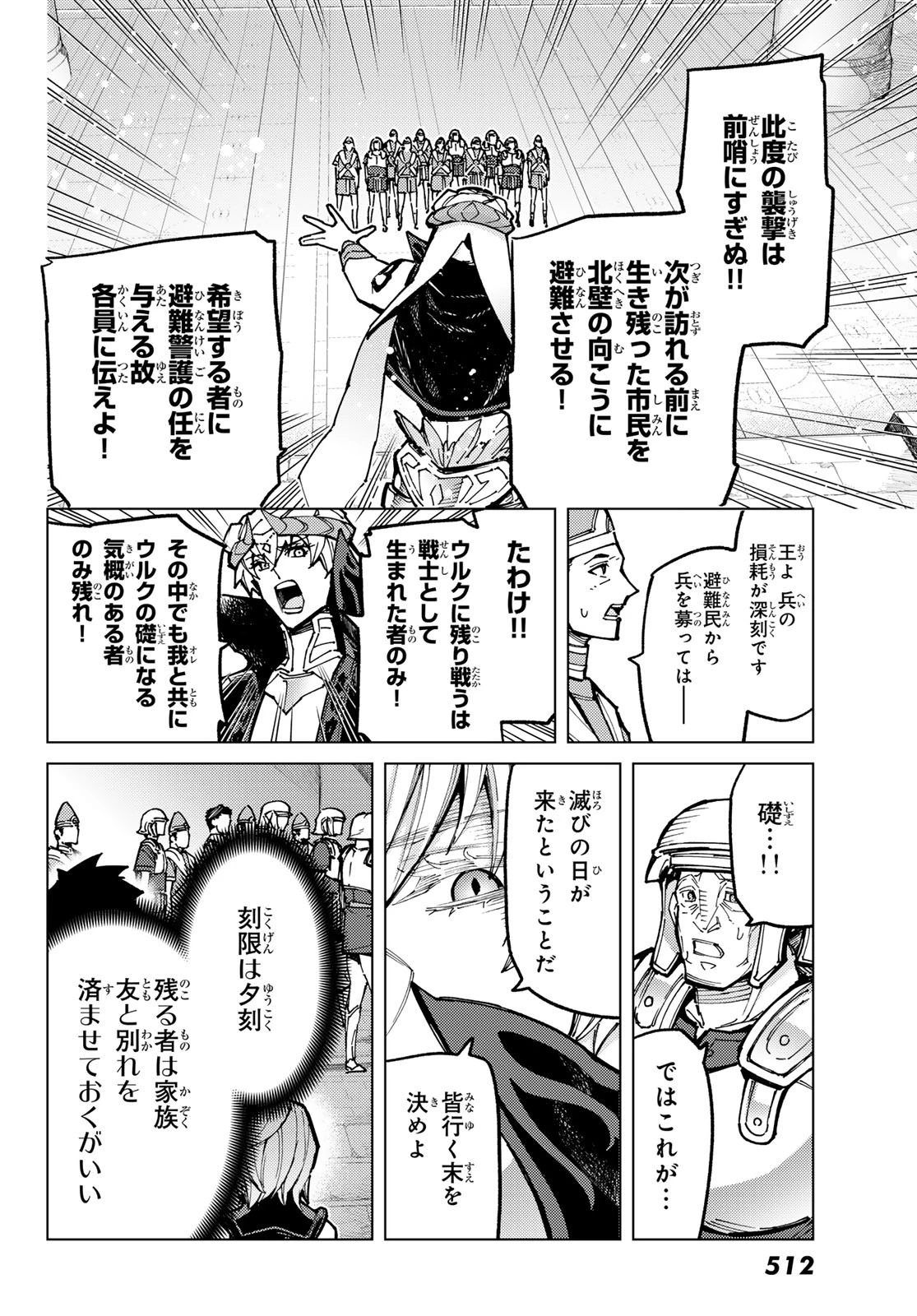 FATE/GRAND ORDER -TURAS RÉALTA- RAW 第84話 - 8
