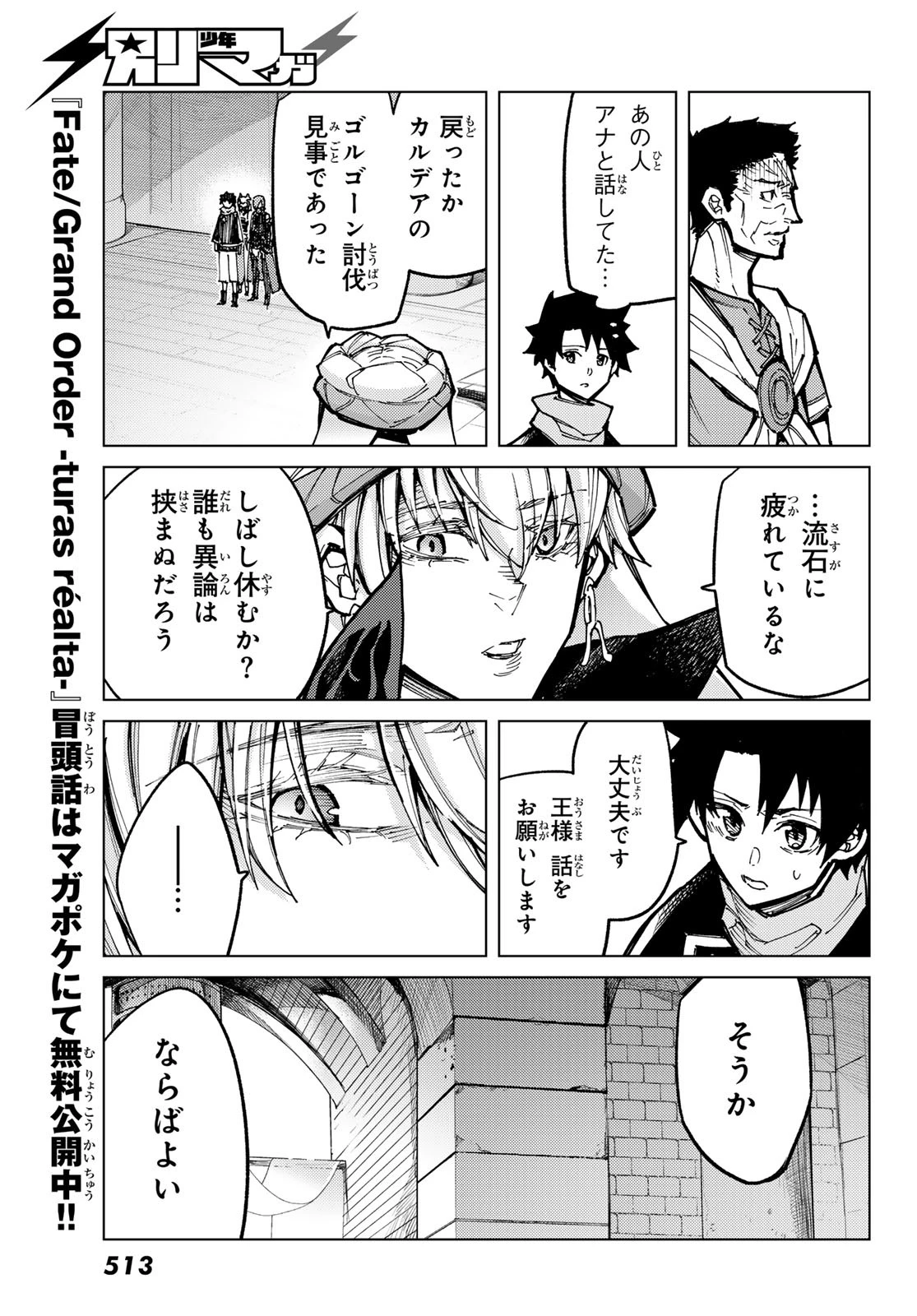 FATE/GRAND ORDER -TURAS RÉALTA- RAW 第84話 - 9