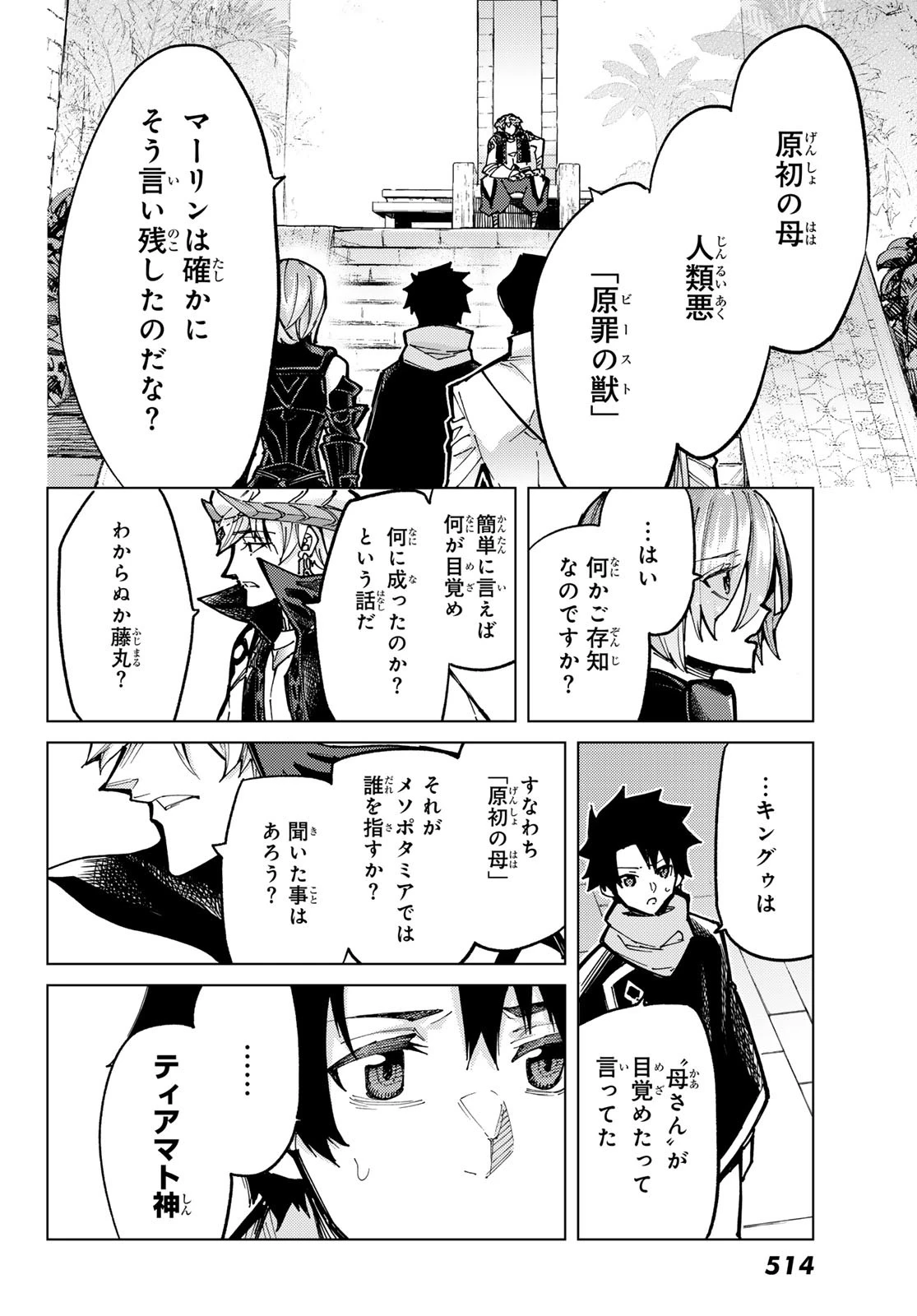 FATE/GRAND ORDER -TURAS RÉALTA- RAW 第84話 - 10