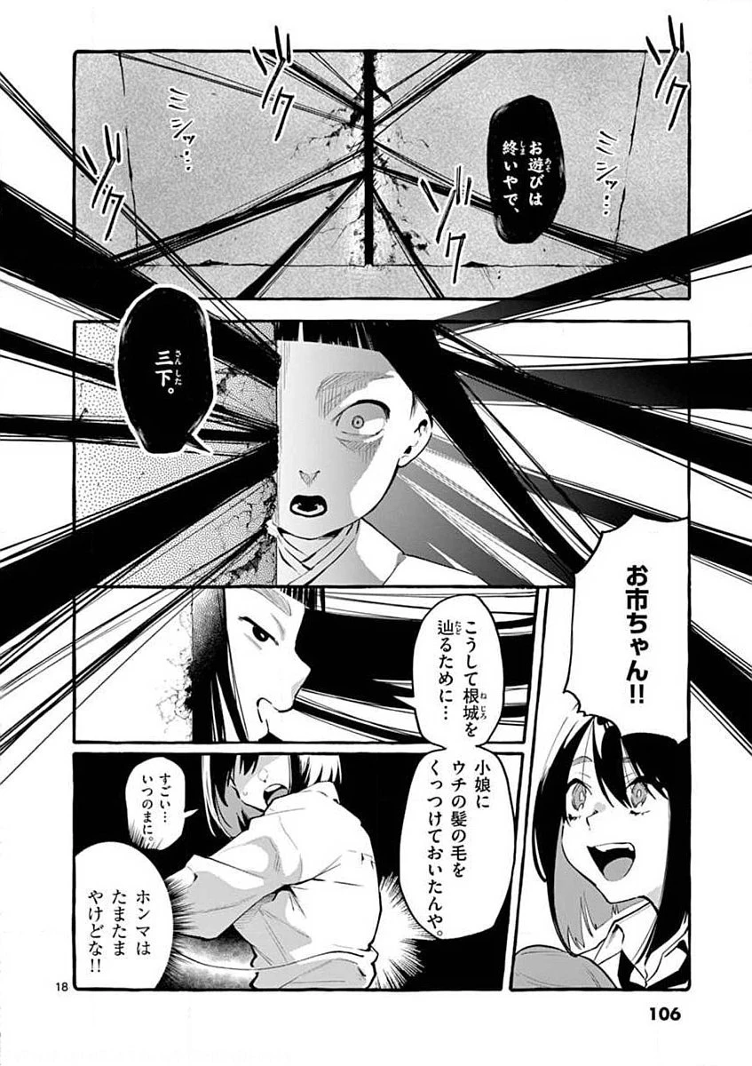 うしろの正面カムイさん 第5話 - 18