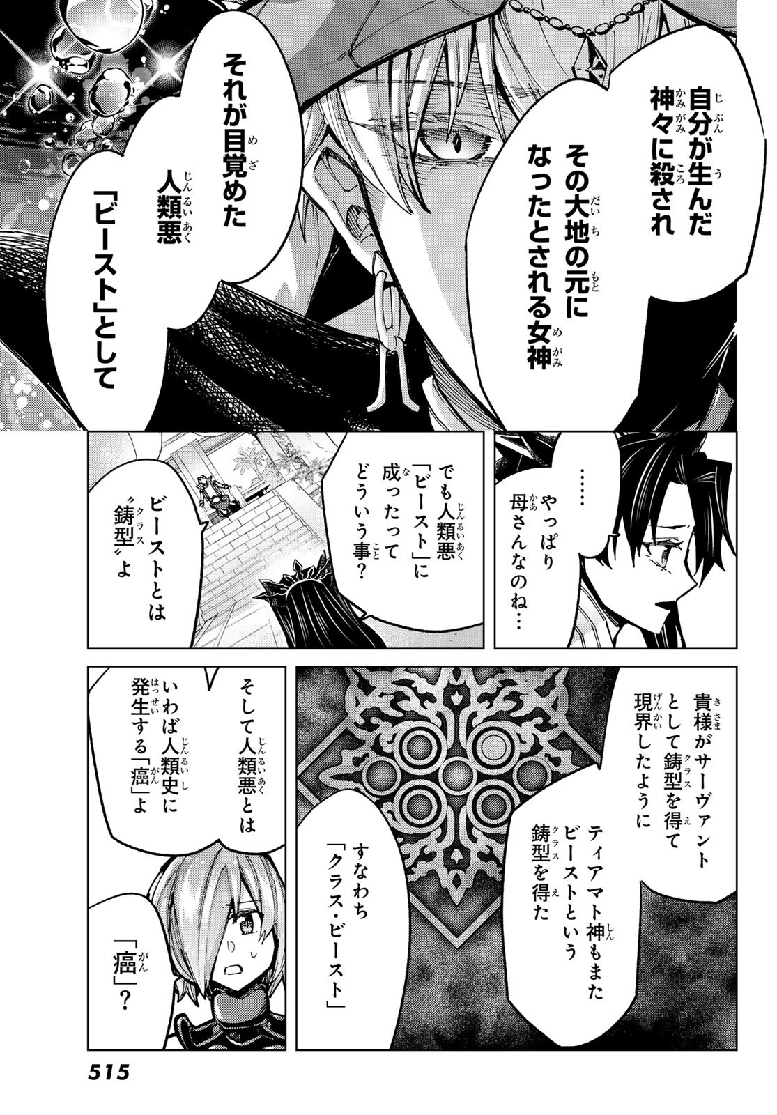 FATE/GRAND ORDER -TURAS RÉALTA- RAW 第84話 - 11