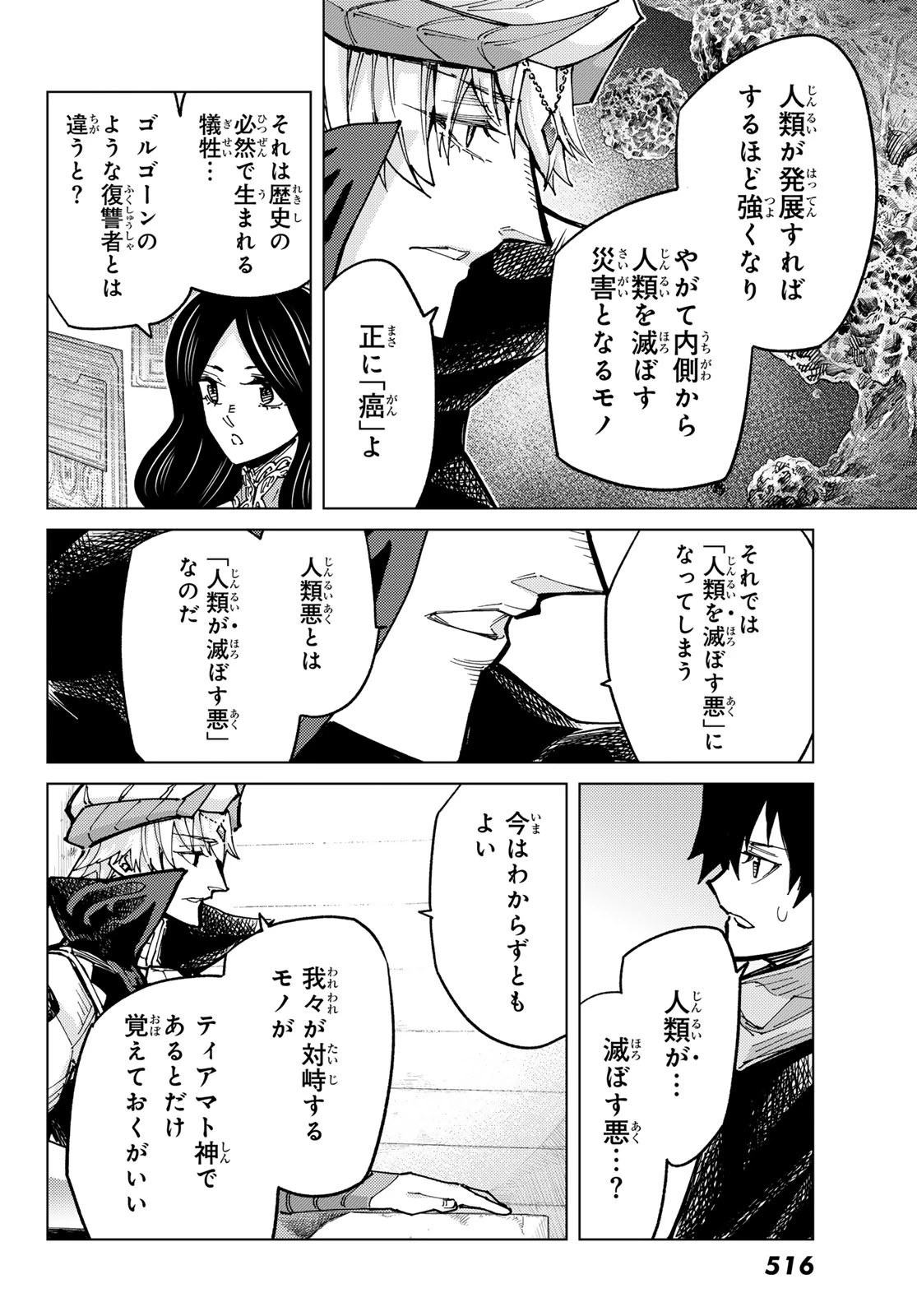 FATE/GRAND ORDER -TURAS RÉALTA- RAW 第84話 - 12