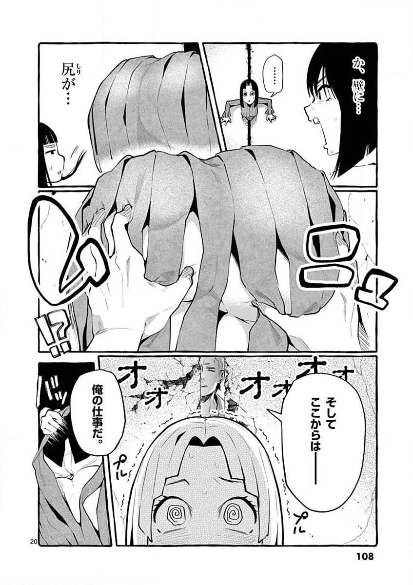 うしろの正面カムイさん 第5話 - 20