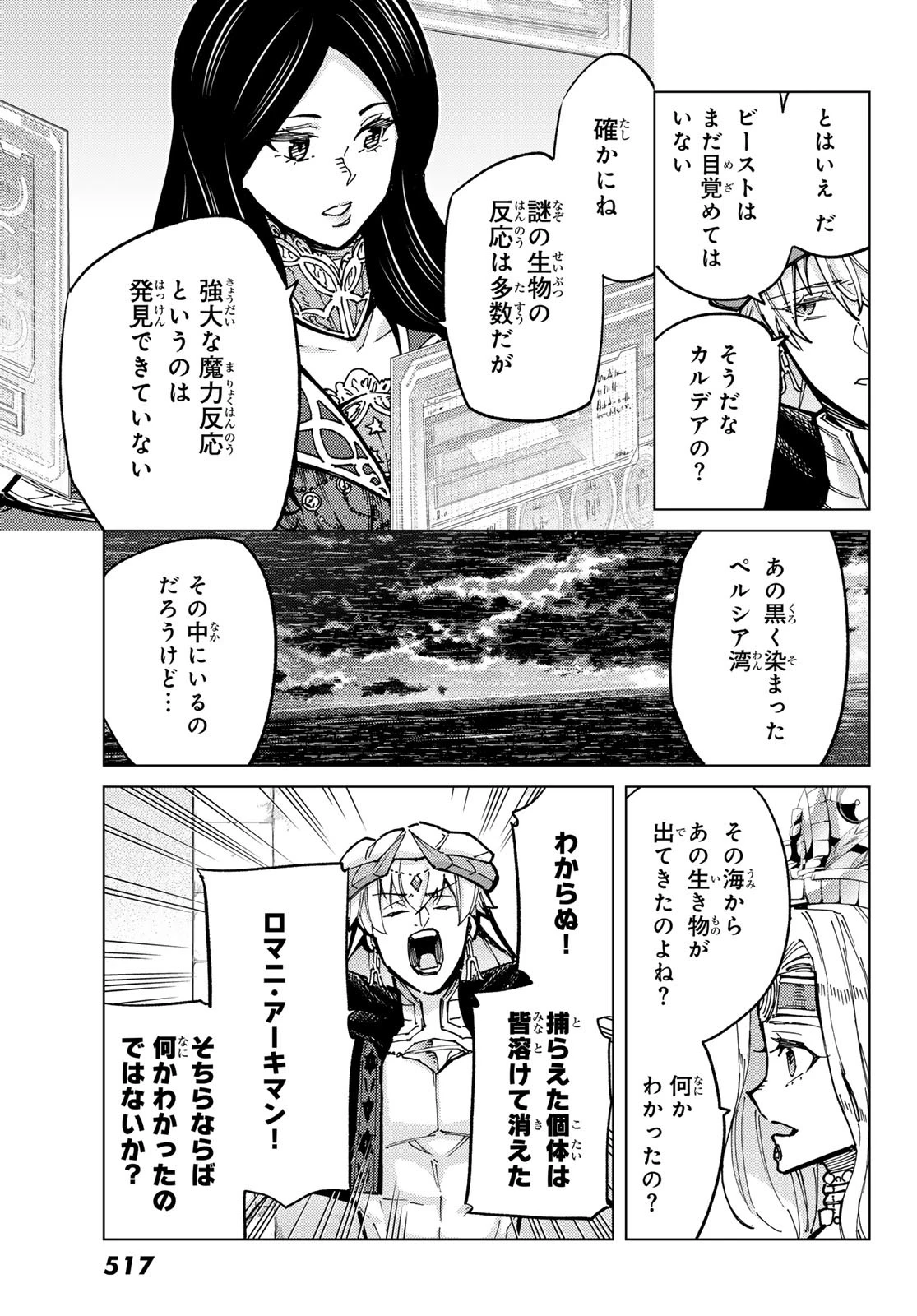 FATE/GRAND ORDER -TURAS RÉALTA- RAW 第84話 - 13
