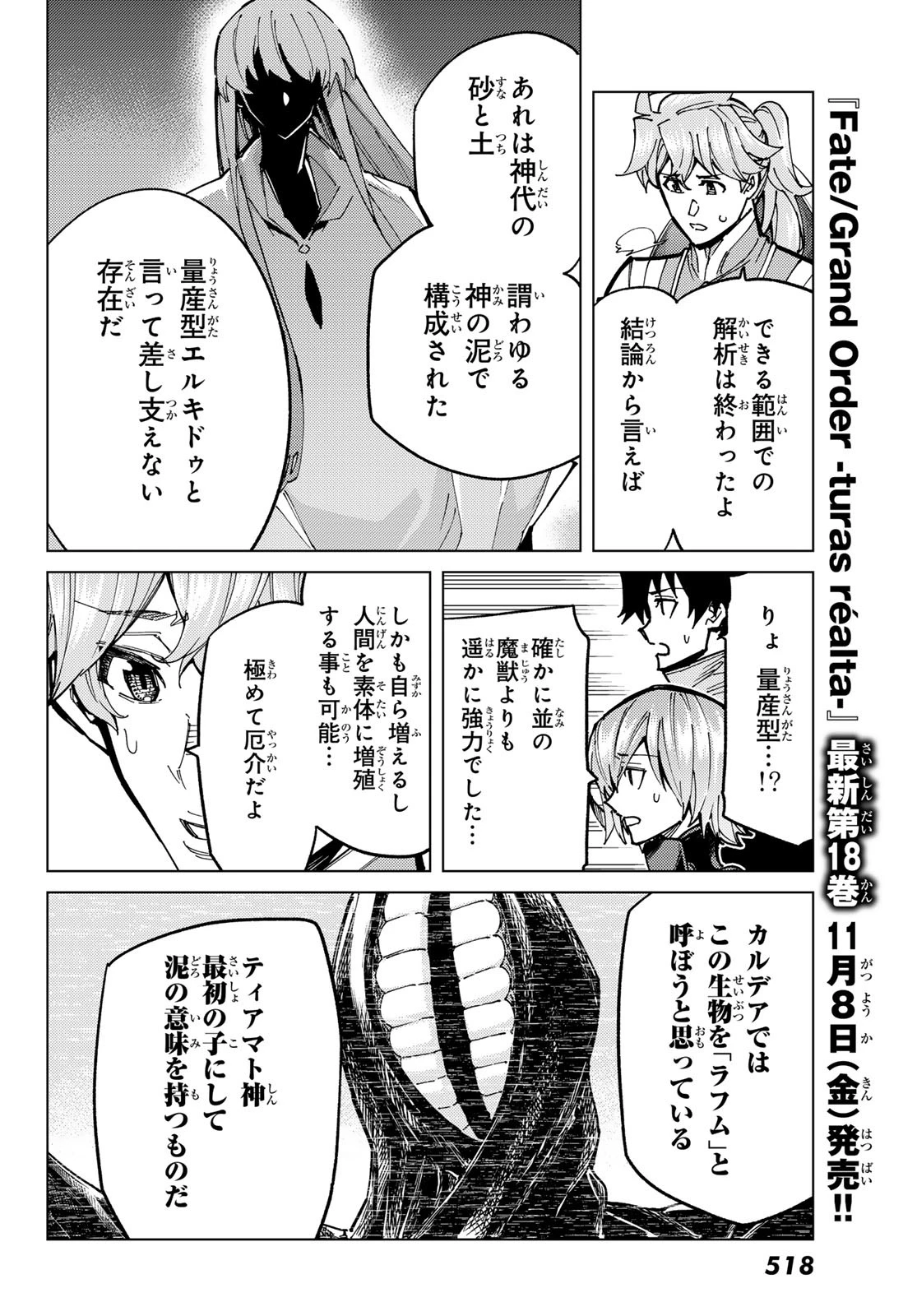 FATE/GRAND ORDER -TURAS RÉALTA- RAW 第84話 - 14