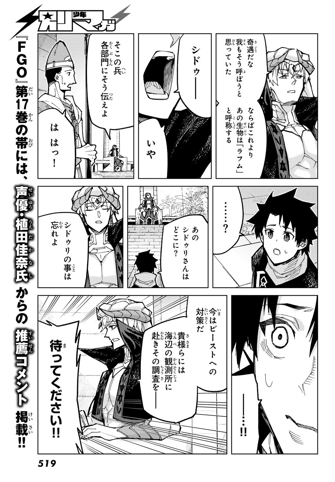 FATE/GRAND ORDER -TURAS RÉALTA- RAW 第84話 - 15
