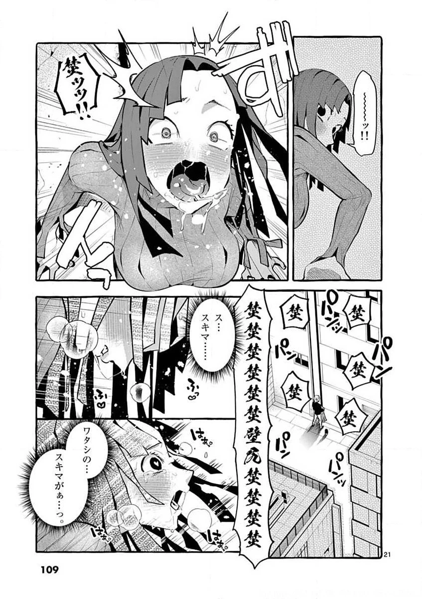 うしろの正面カムイさん 第5話 - 21