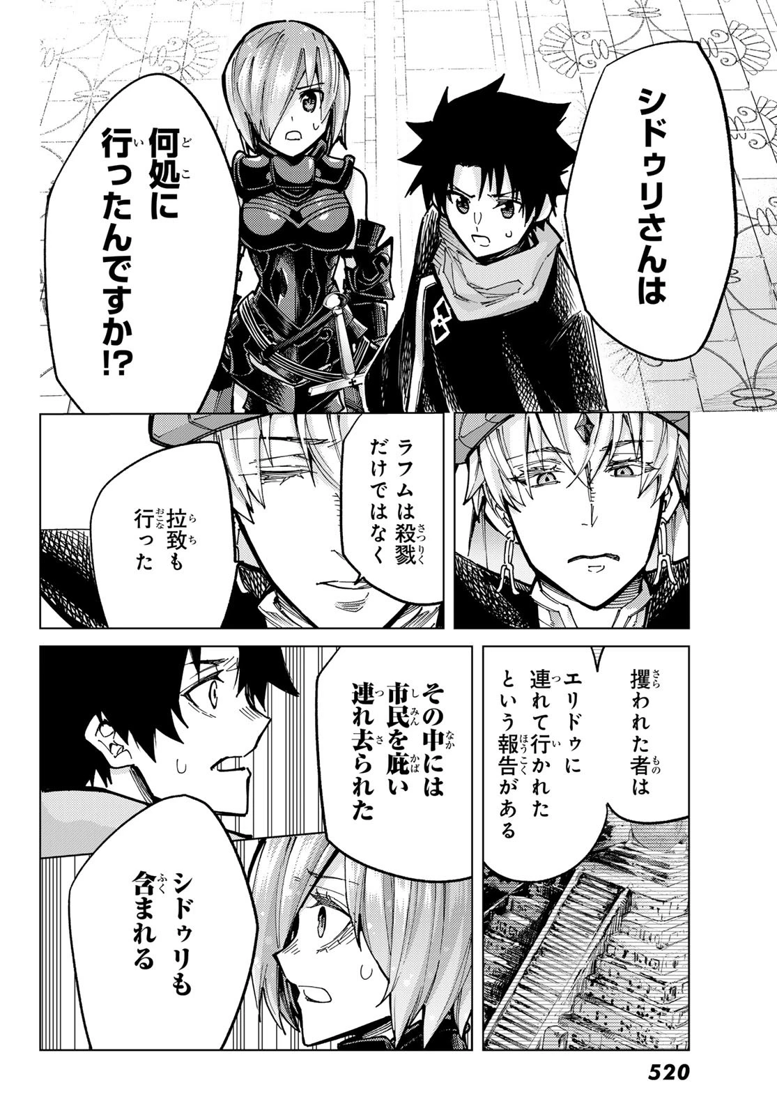 FATE/GRAND ORDER -TURAS RÉALTA- RAW 第84話 - 16