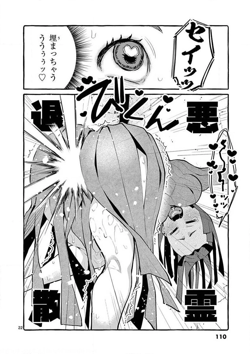 うしろの正面カムイさん 第5話 - 22