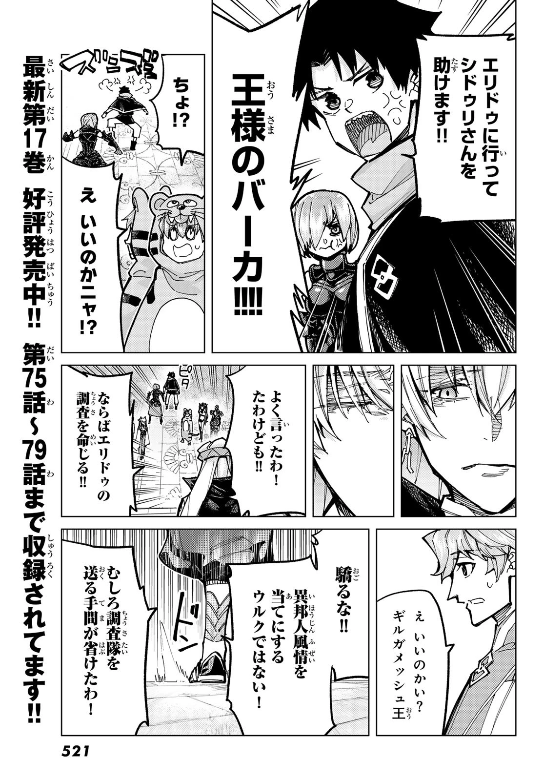 FATE/GRAND ORDER -TURAS RÉALTA- RAW 第84話 - 17