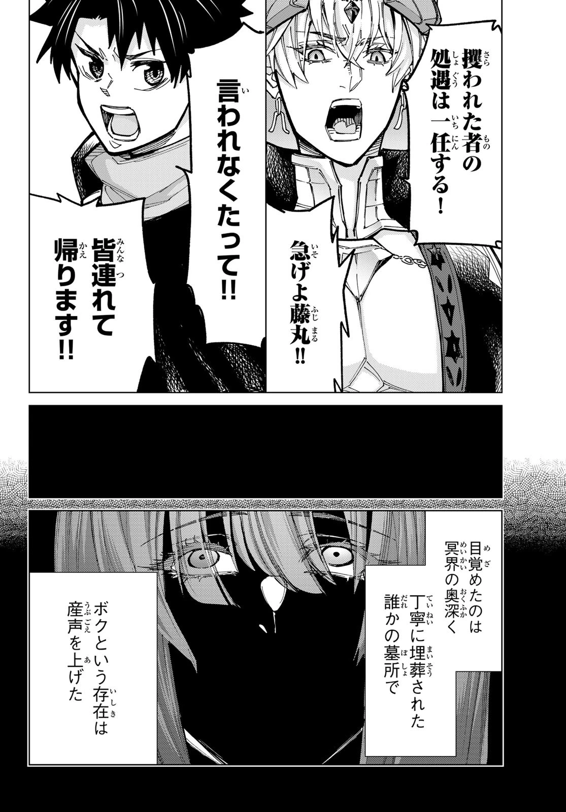 FATE/GRAND ORDER -TURAS RÉALTA- RAW 第84話 - 18