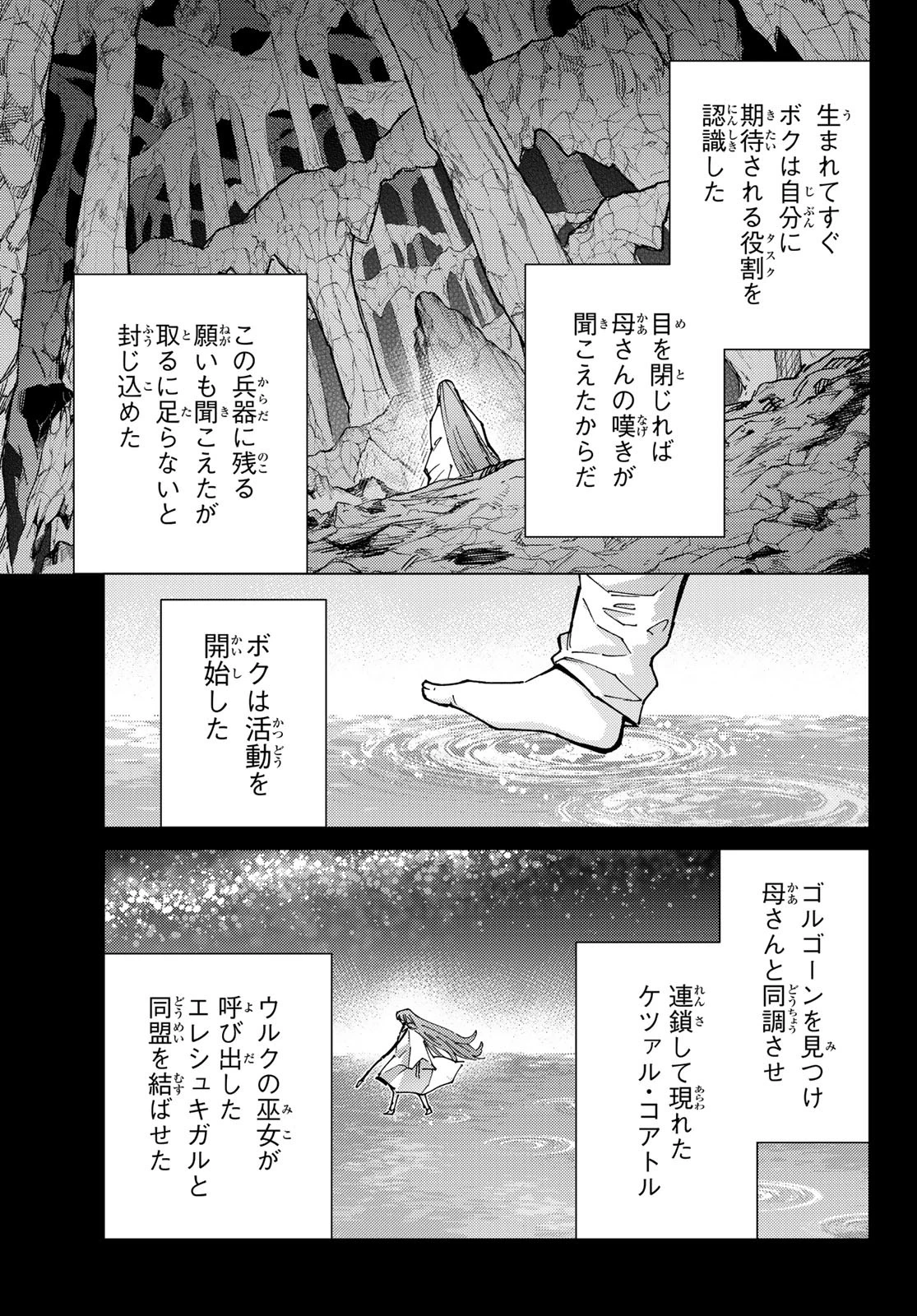 FATE/GRAND ORDER -TURAS RÉALTA- RAW 第84話 - 19