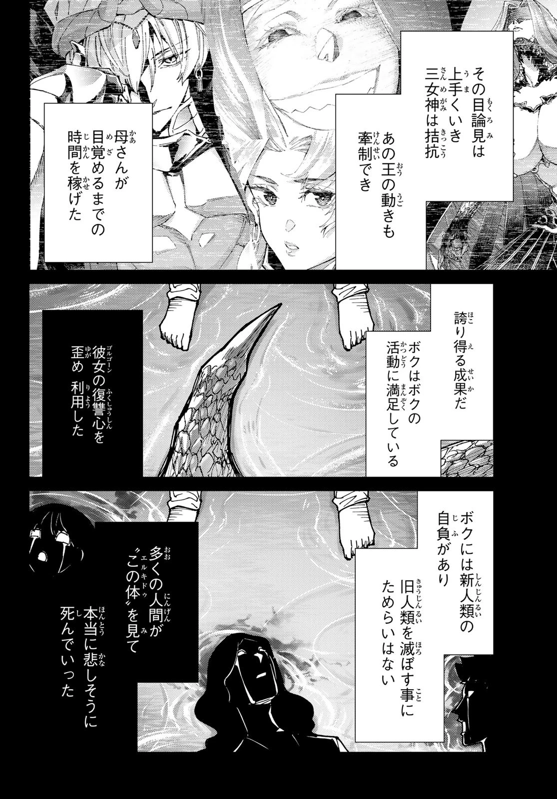FATE/GRAND ORDER -TURAS RÉALTA- RAW 第84話 - 20