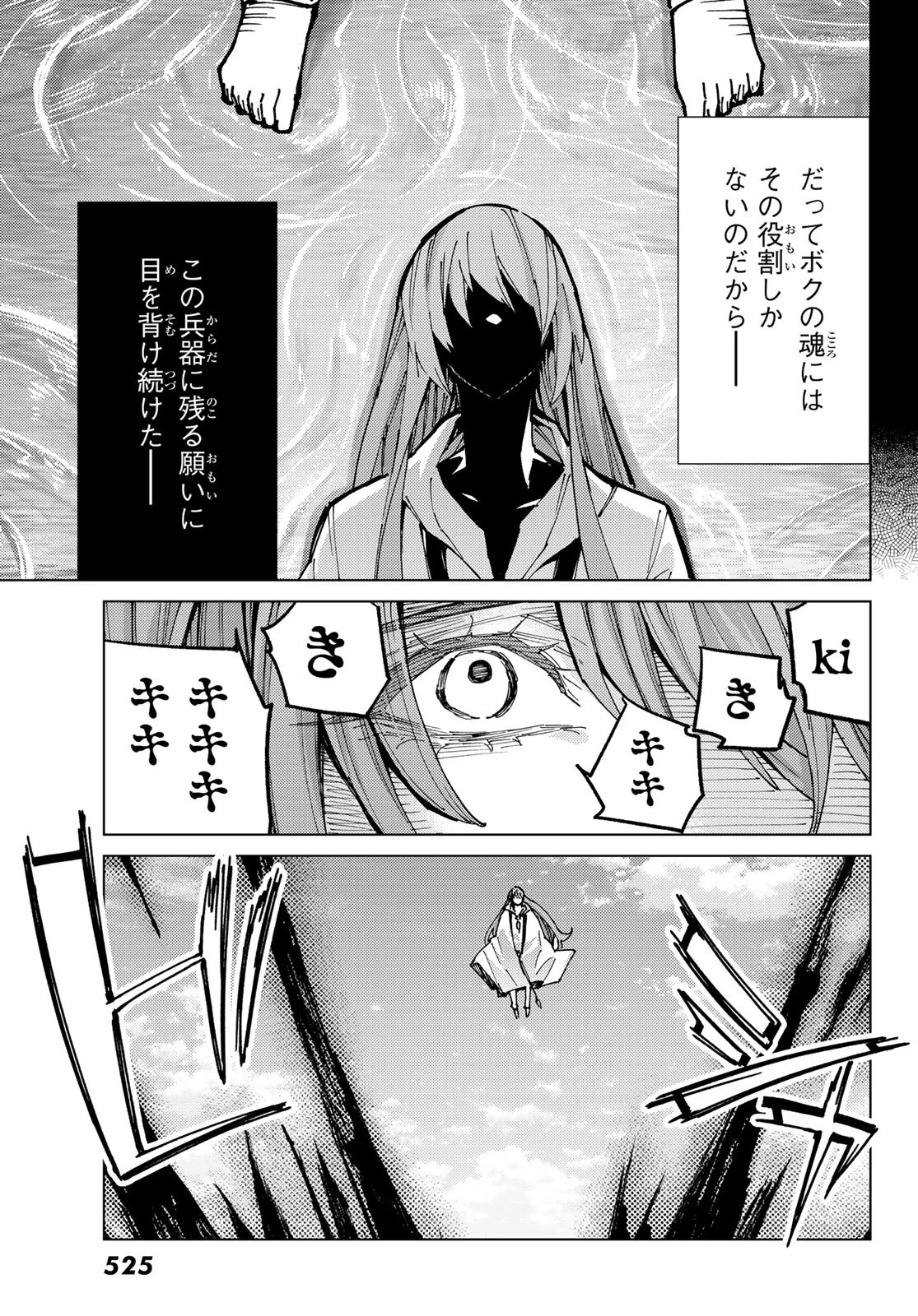 FATE/GRAND ORDER -TURAS RÉALTA- RAW 第84話 - 21
