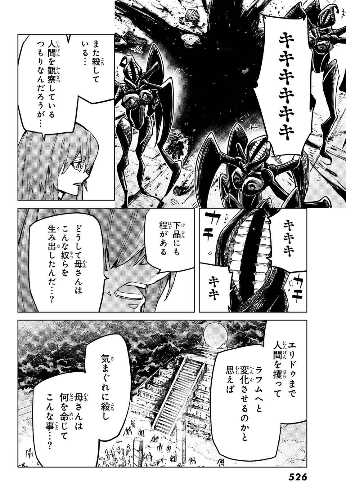 FATE/GRAND ORDER -TURAS RÉALTA- RAW 第84話 - 22