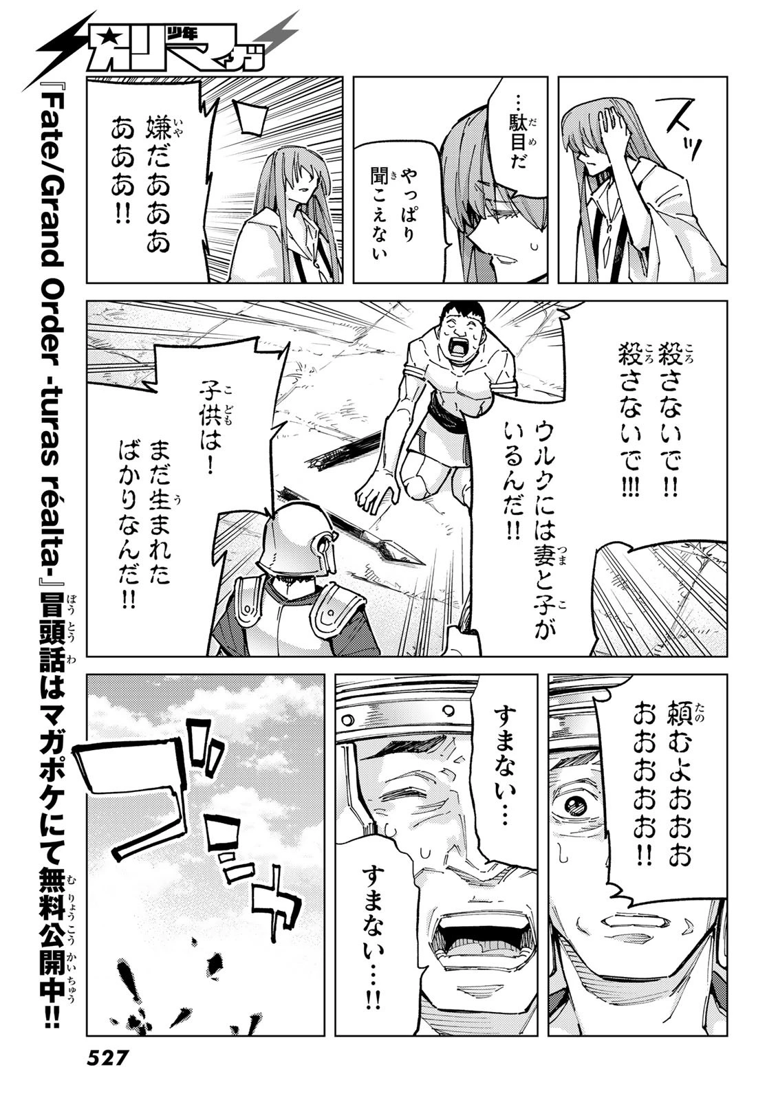 FATE/GRAND ORDER -TURAS RÉALTA- RAW 第84話 - 23