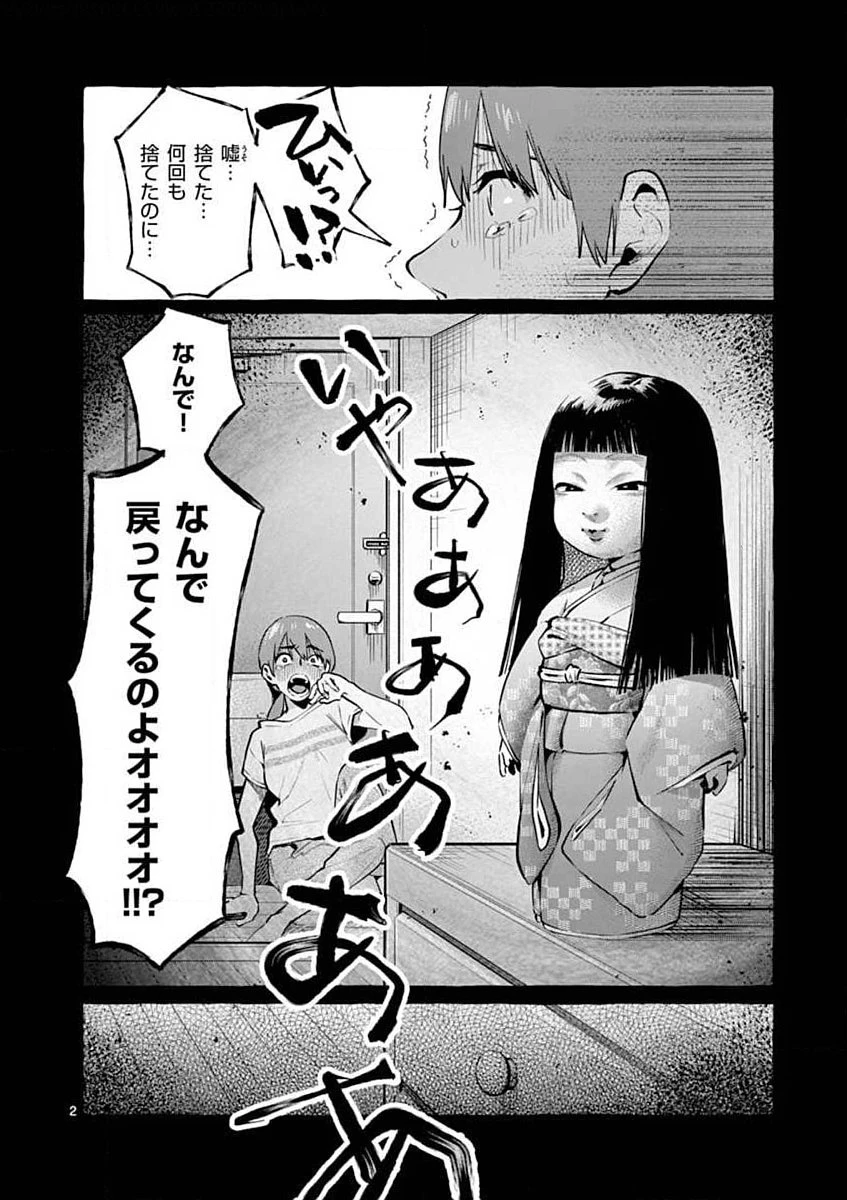 うしろの正面カムイさん 第4話 - 2