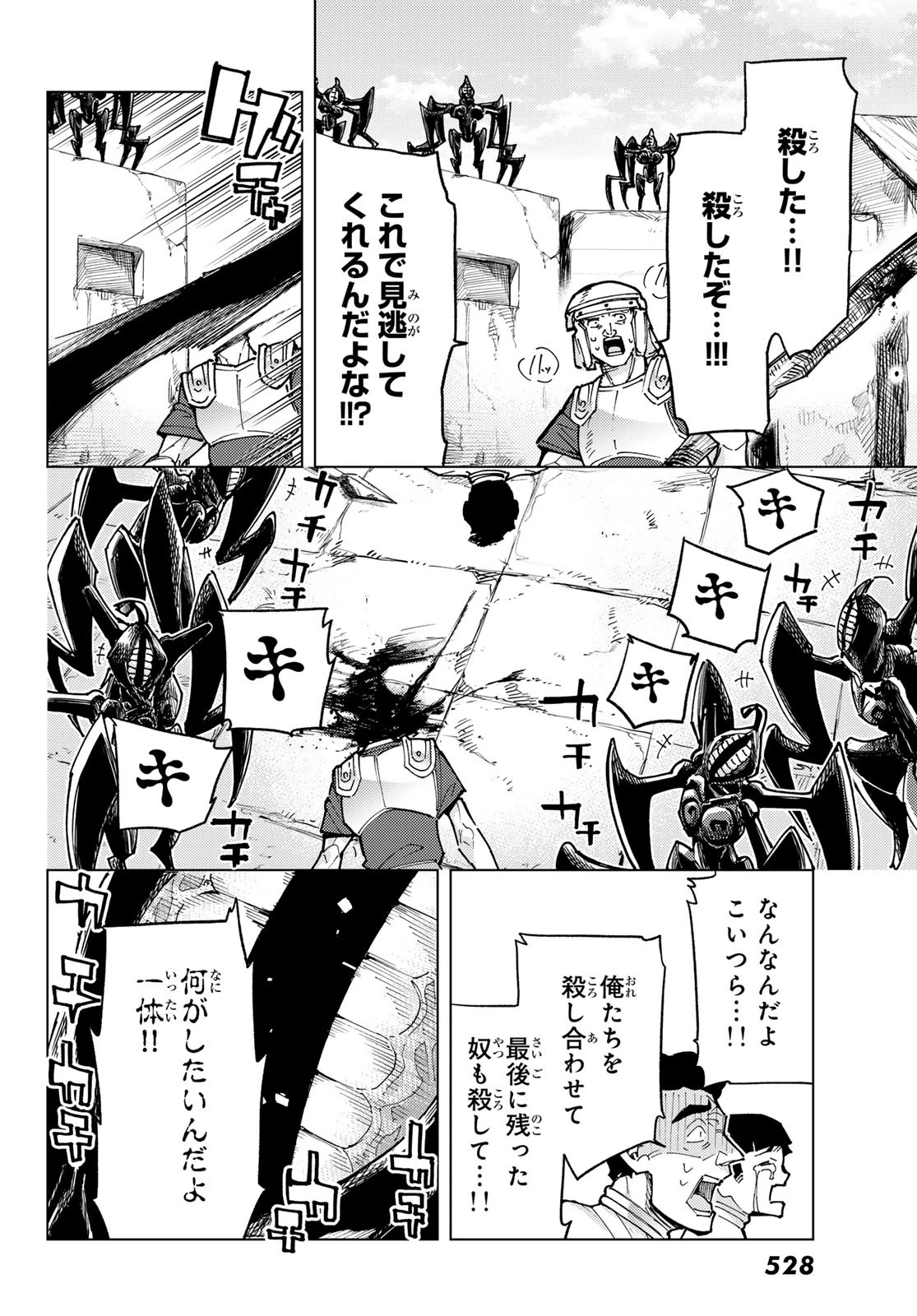 FATE/GRAND ORDER -TURAS RÉALTA- RAW 第84話 - 24