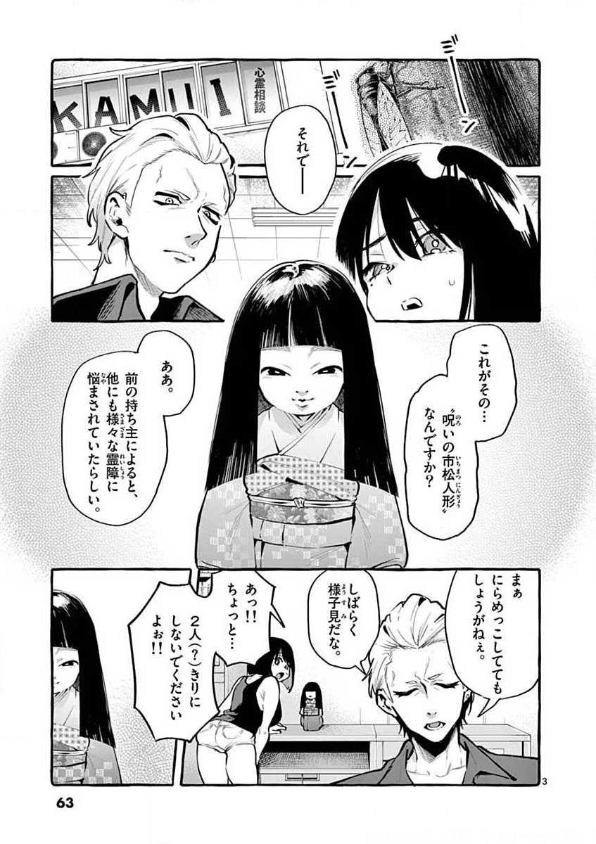 うしろの正面カムイさん 第4話 - 3