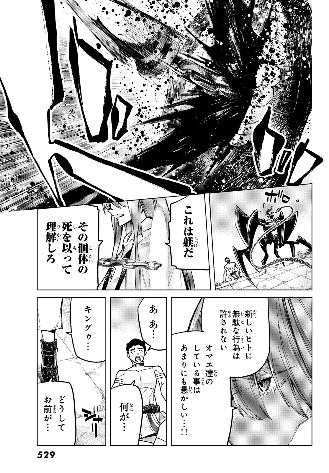 FATE/GRAND ORDER -TURAS RÉALTA- RAW 第84話 - 25