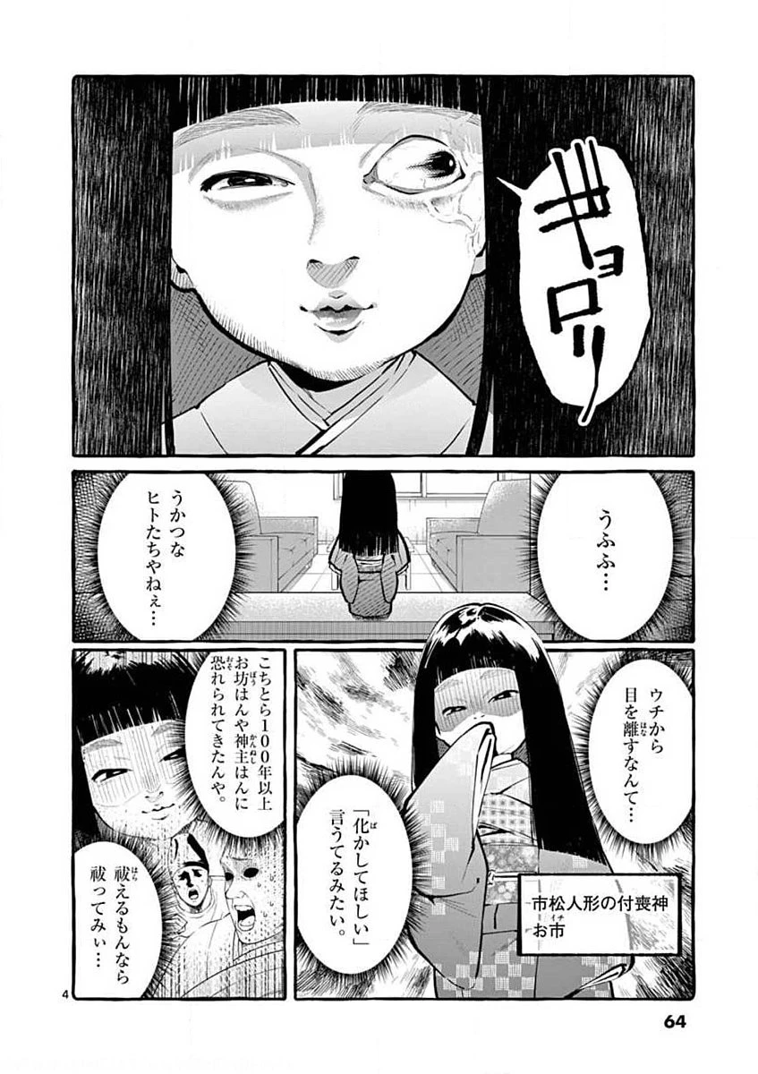 うしろの正面カムイさん 第4話 - 4